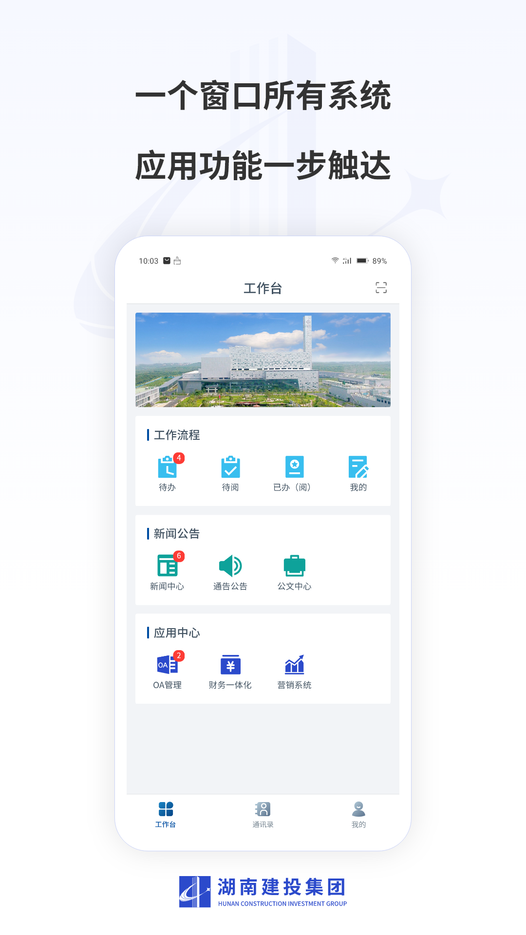 建投门户app截图