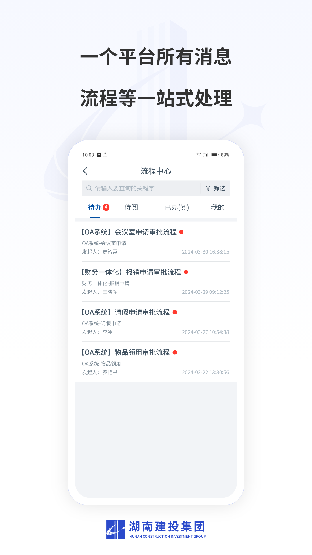 建投门户app截图