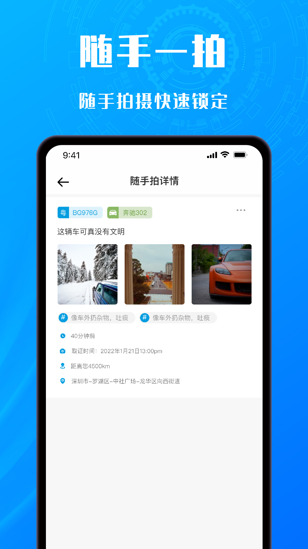 交通拍客app截图