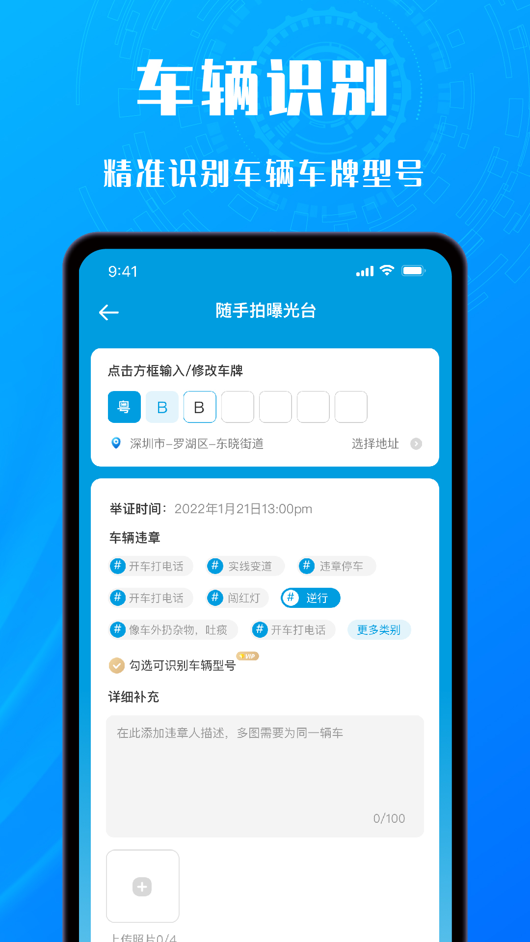 交通拍客app截图