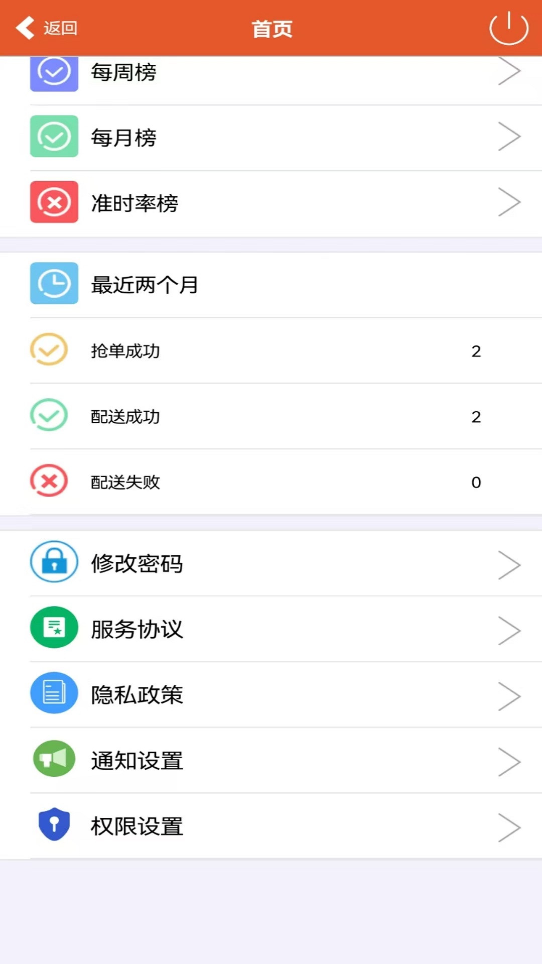 骏团配送app截图