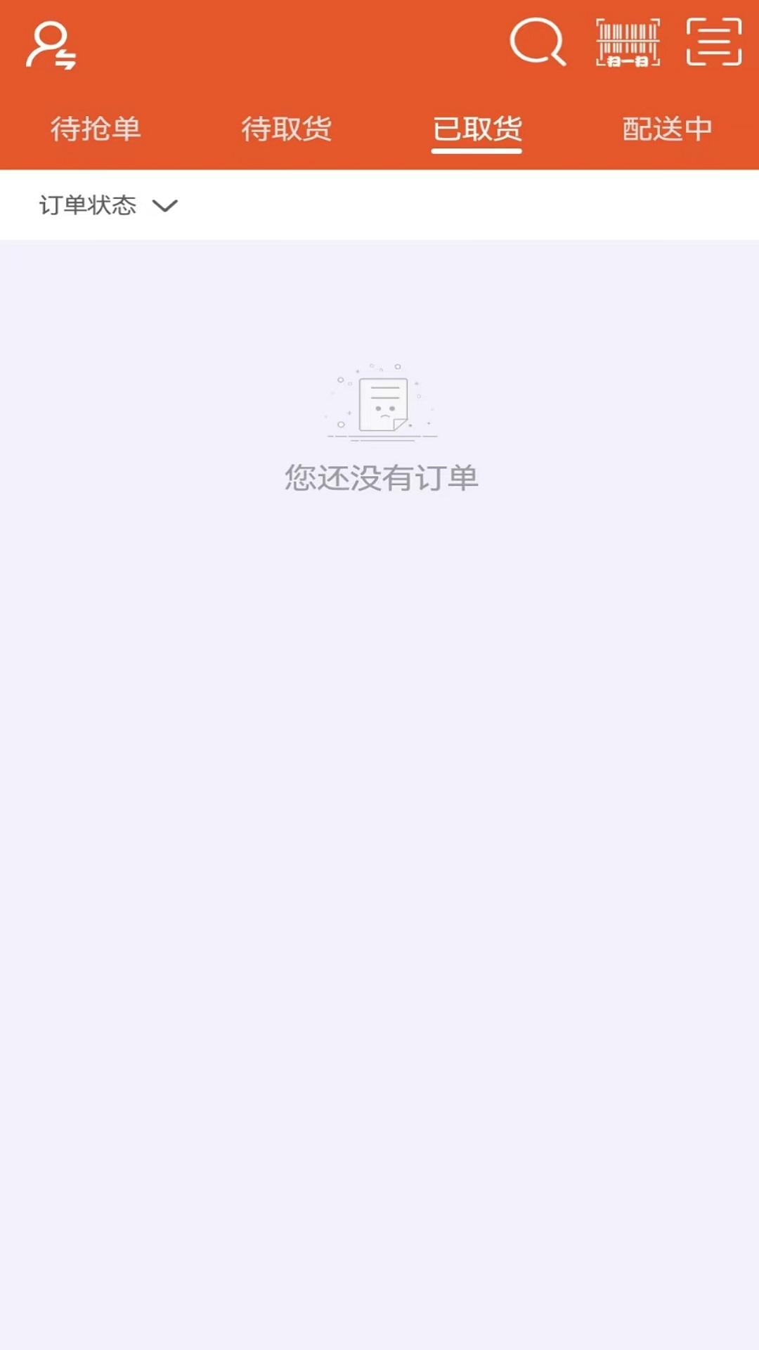 骏团配送app截图