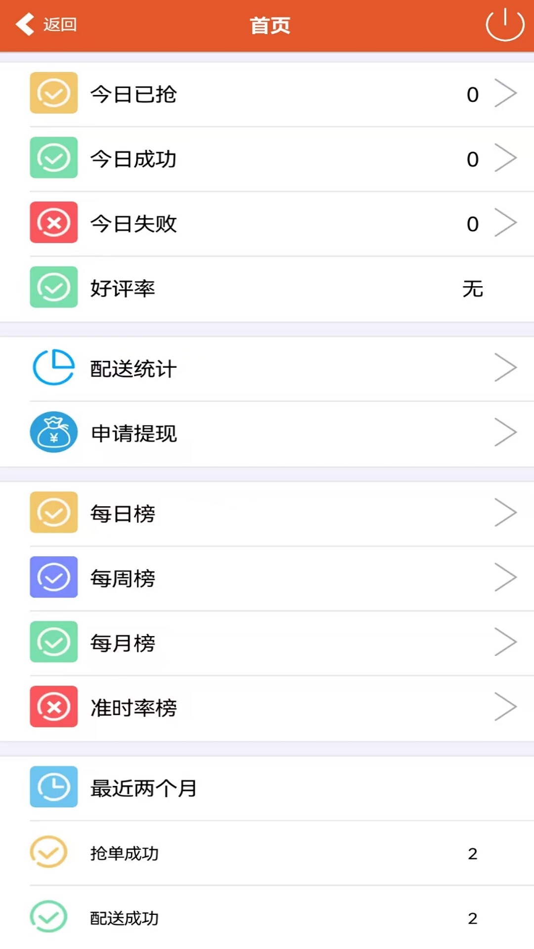 骏团配送app截图