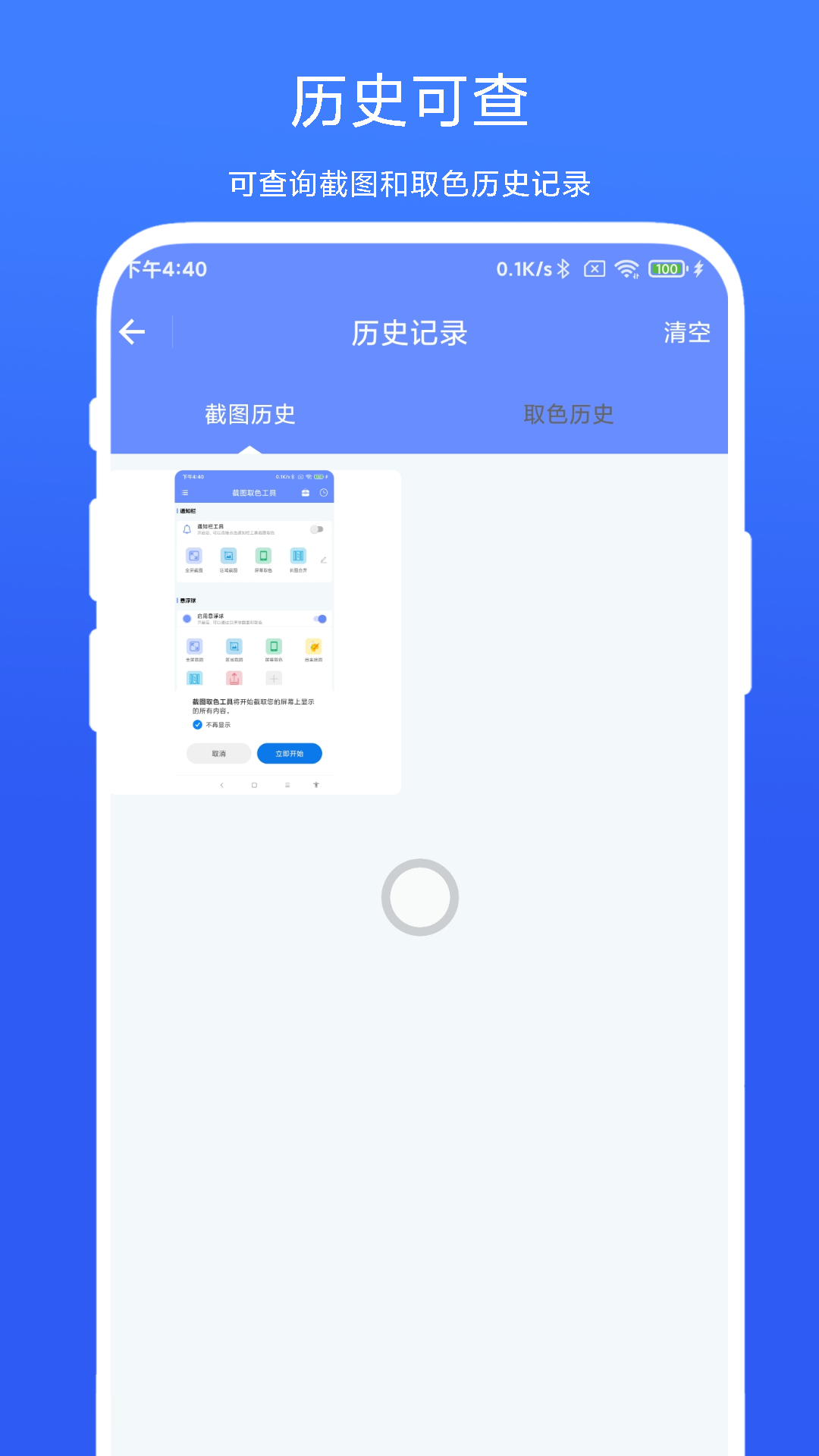 截图取色工具下载介绍图