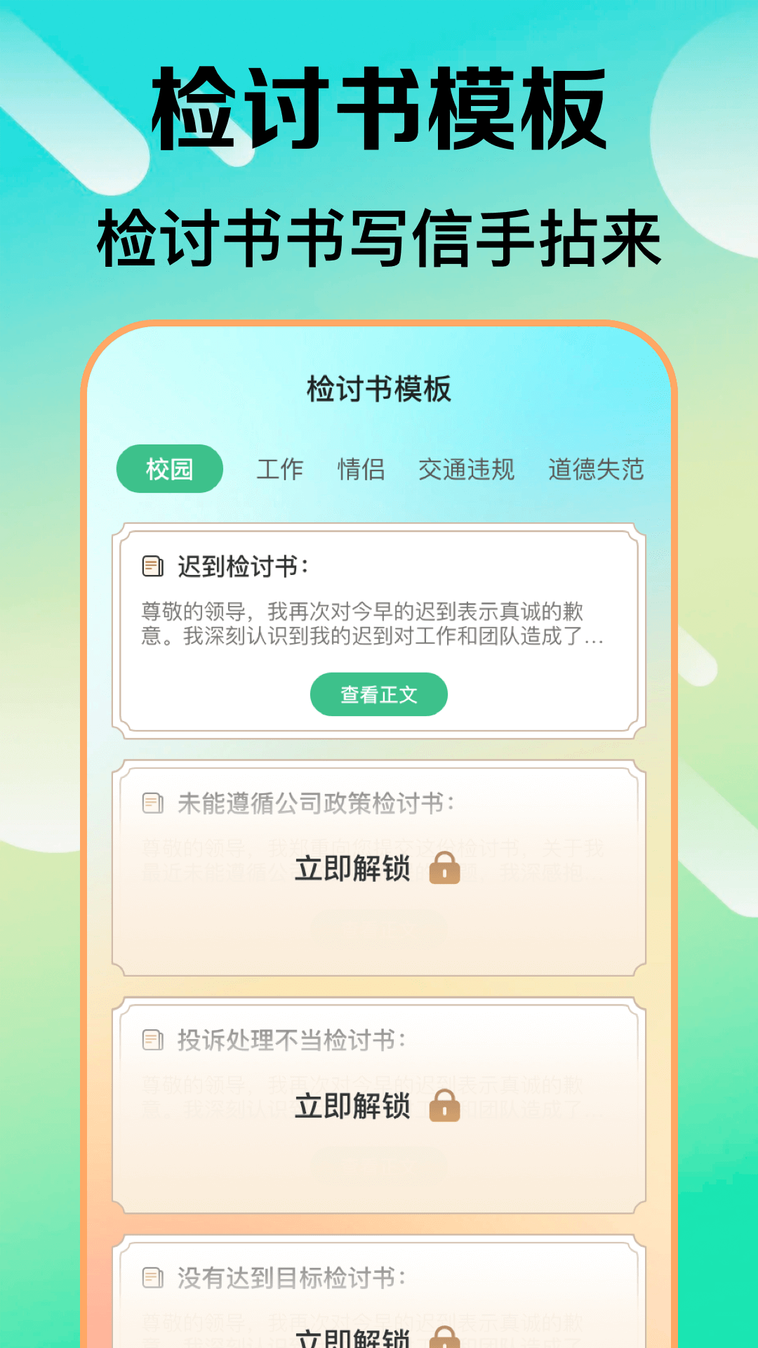 检讨书生成大师app截图