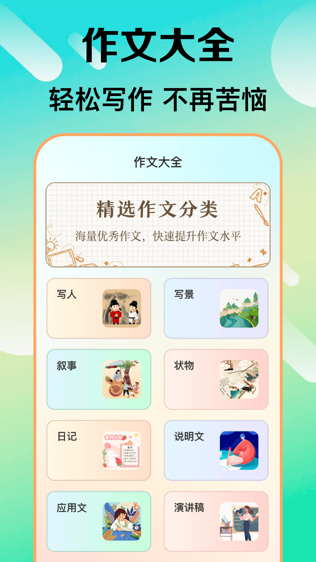 检讨书生成大师app截图