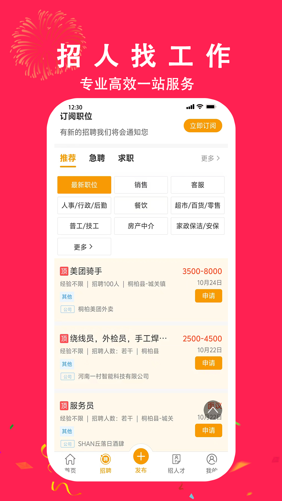 金蜓同城app截图