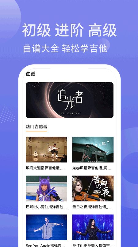 吉他调弦app截图