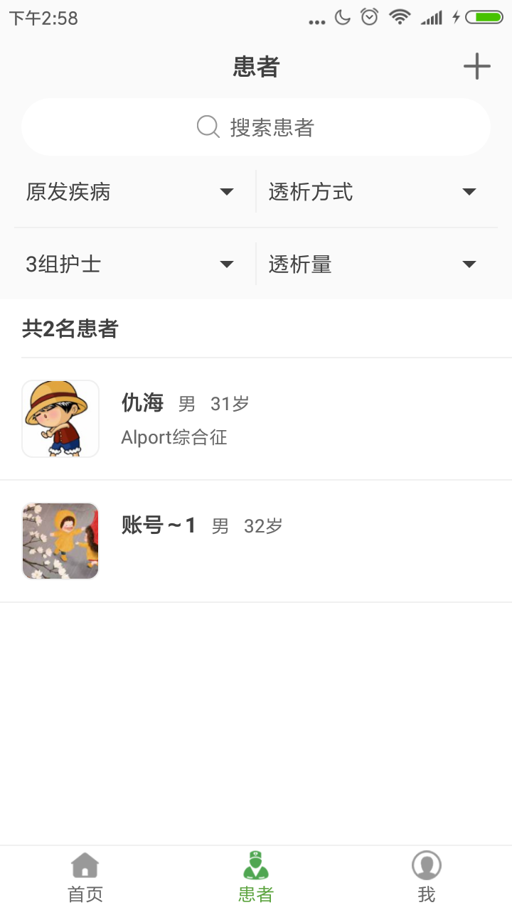 家庭透析医护端app截图