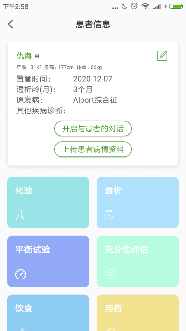 家庭透析医护端app截图