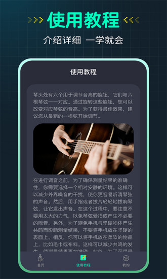 吉他调音器Guitar下载介绍图