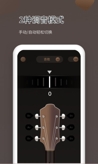 吉他调音器Pro下载介绍图