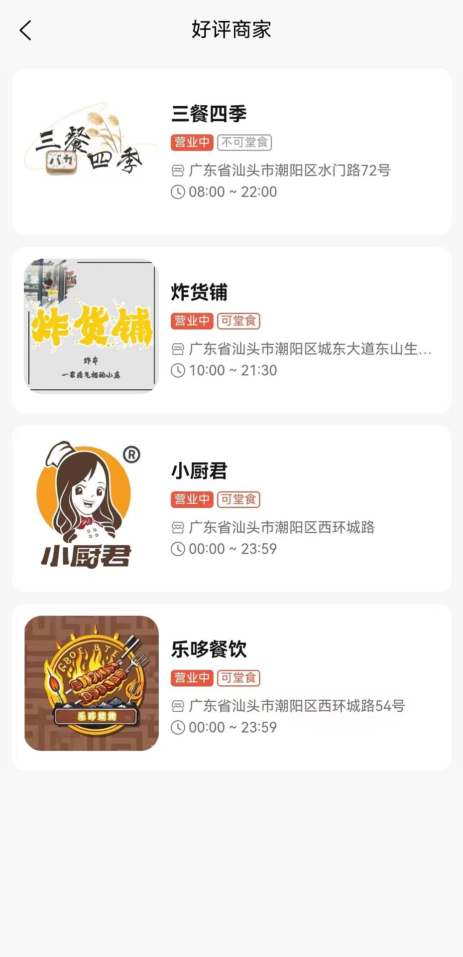 集通外卖app截图