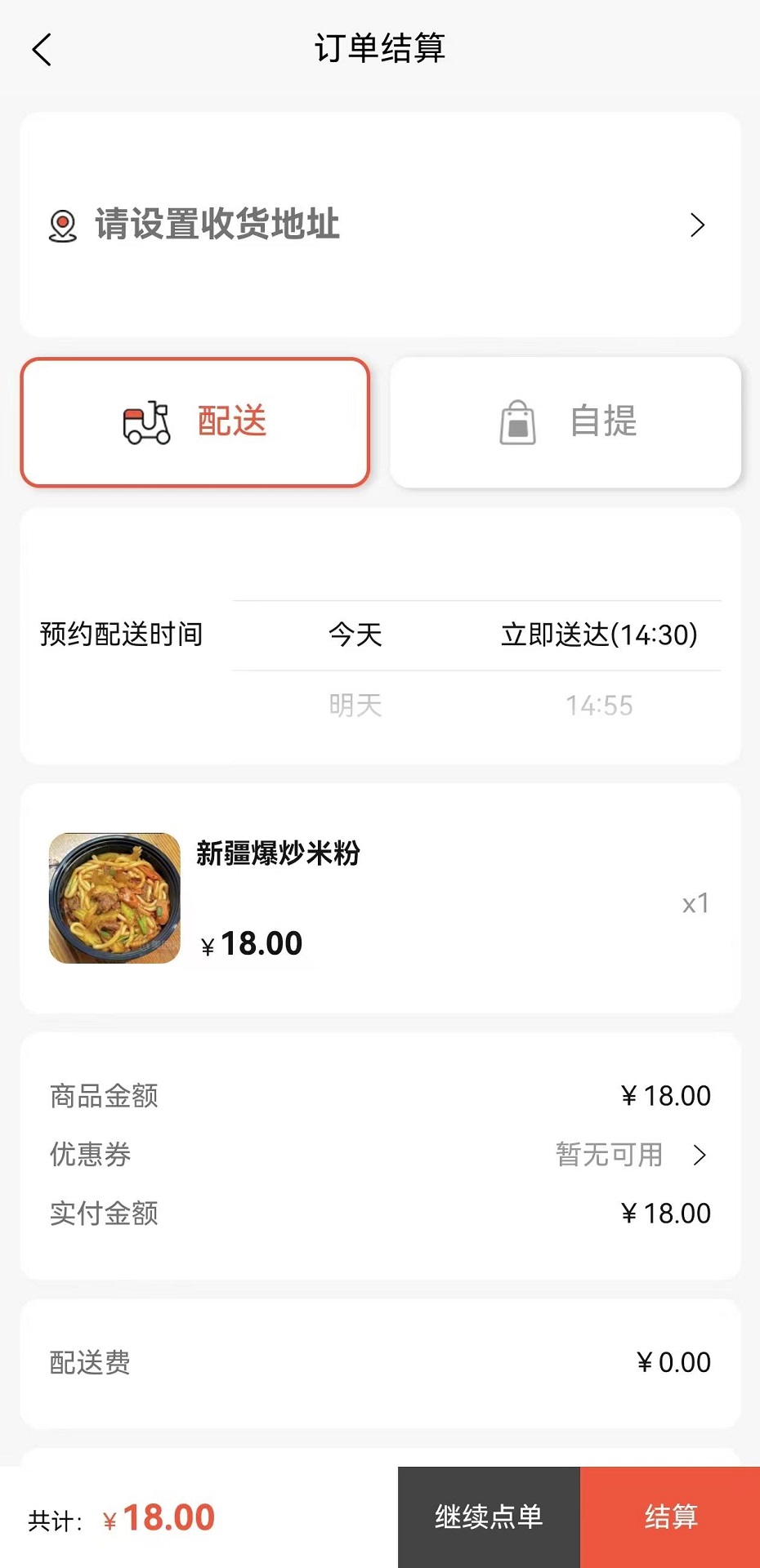 集通外卖app截图