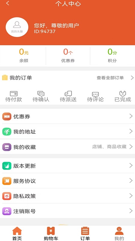 骏团外卖app截图