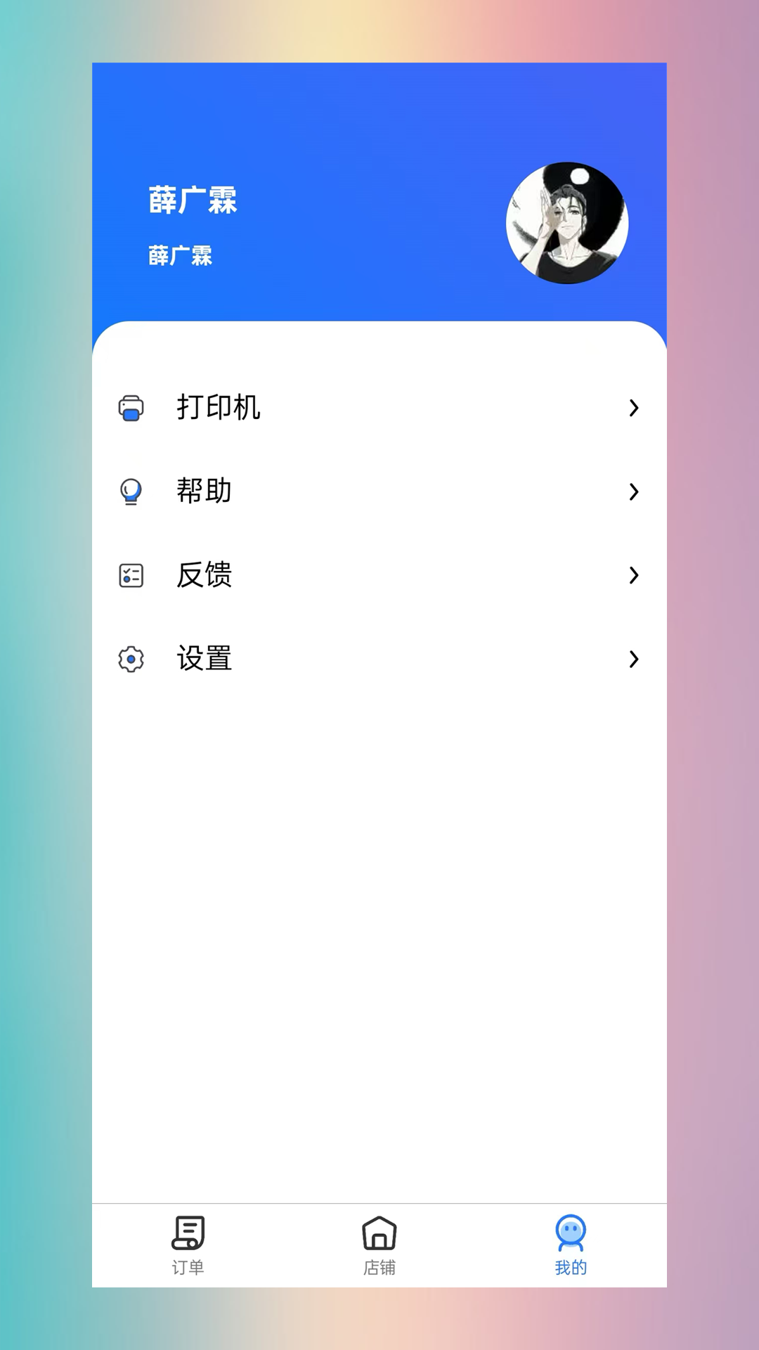 极塔外卖商家端app截图