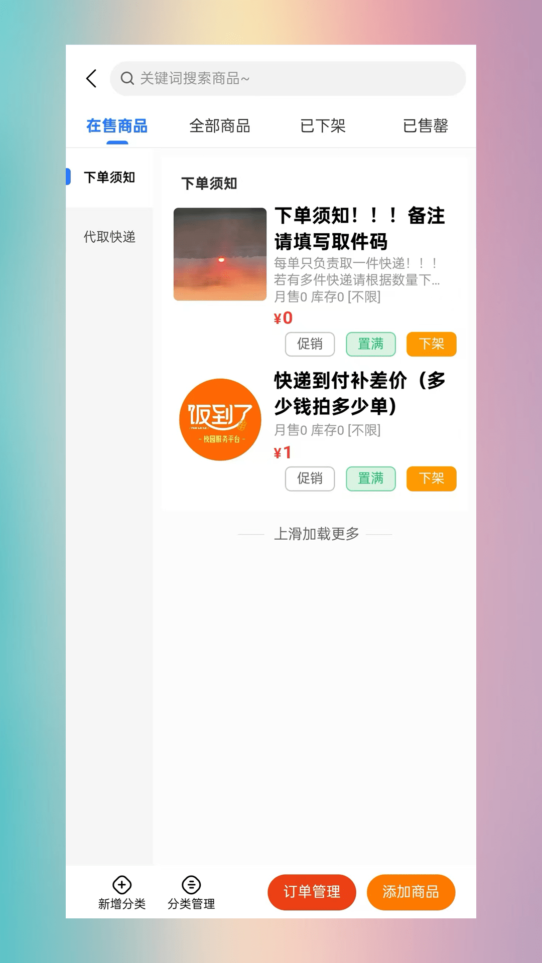 极塔外卖商家端app截图