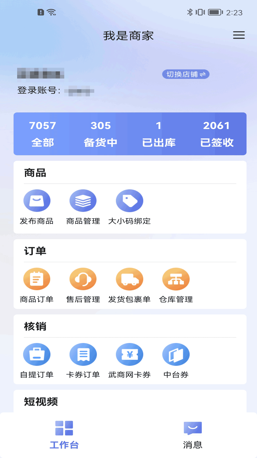 江豚网商家app截图