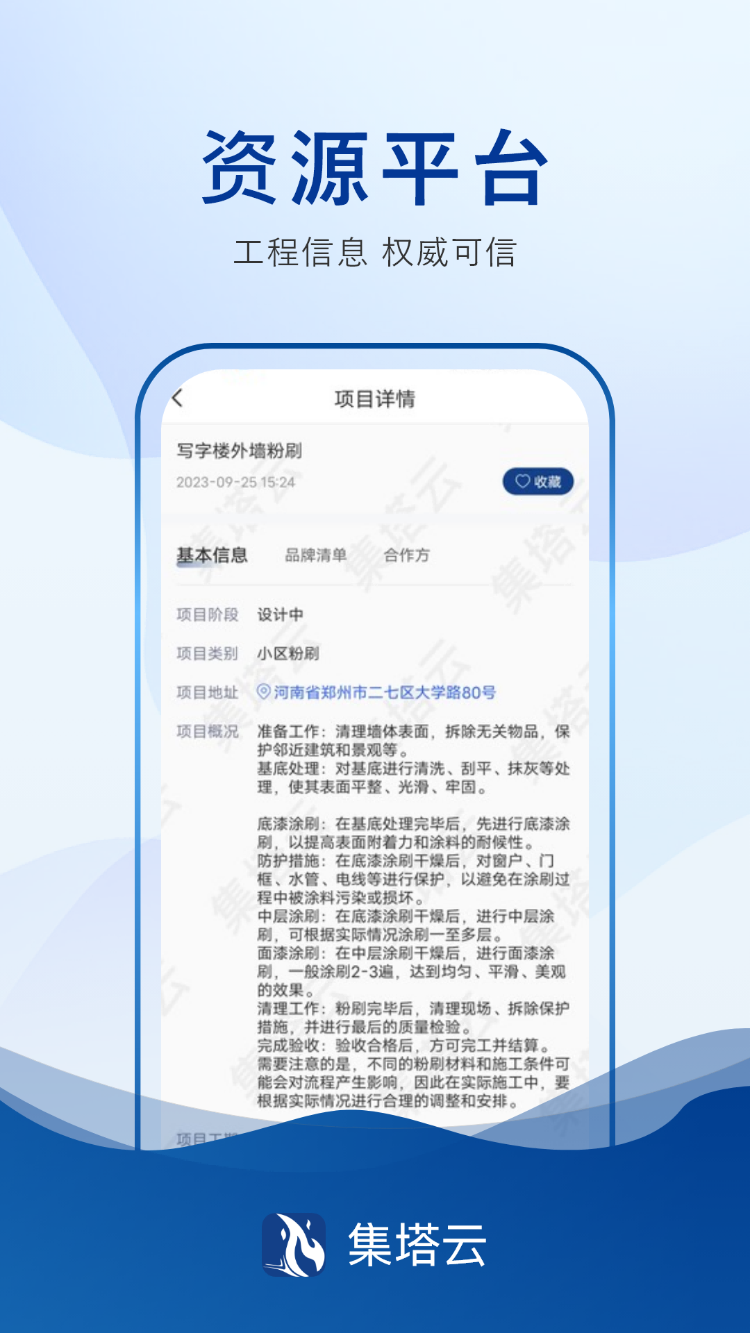 集塔云app截图