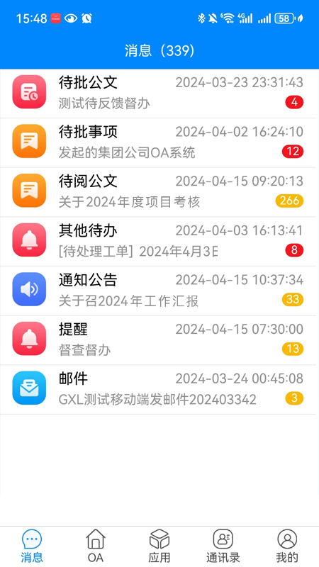 交投云办公app截图