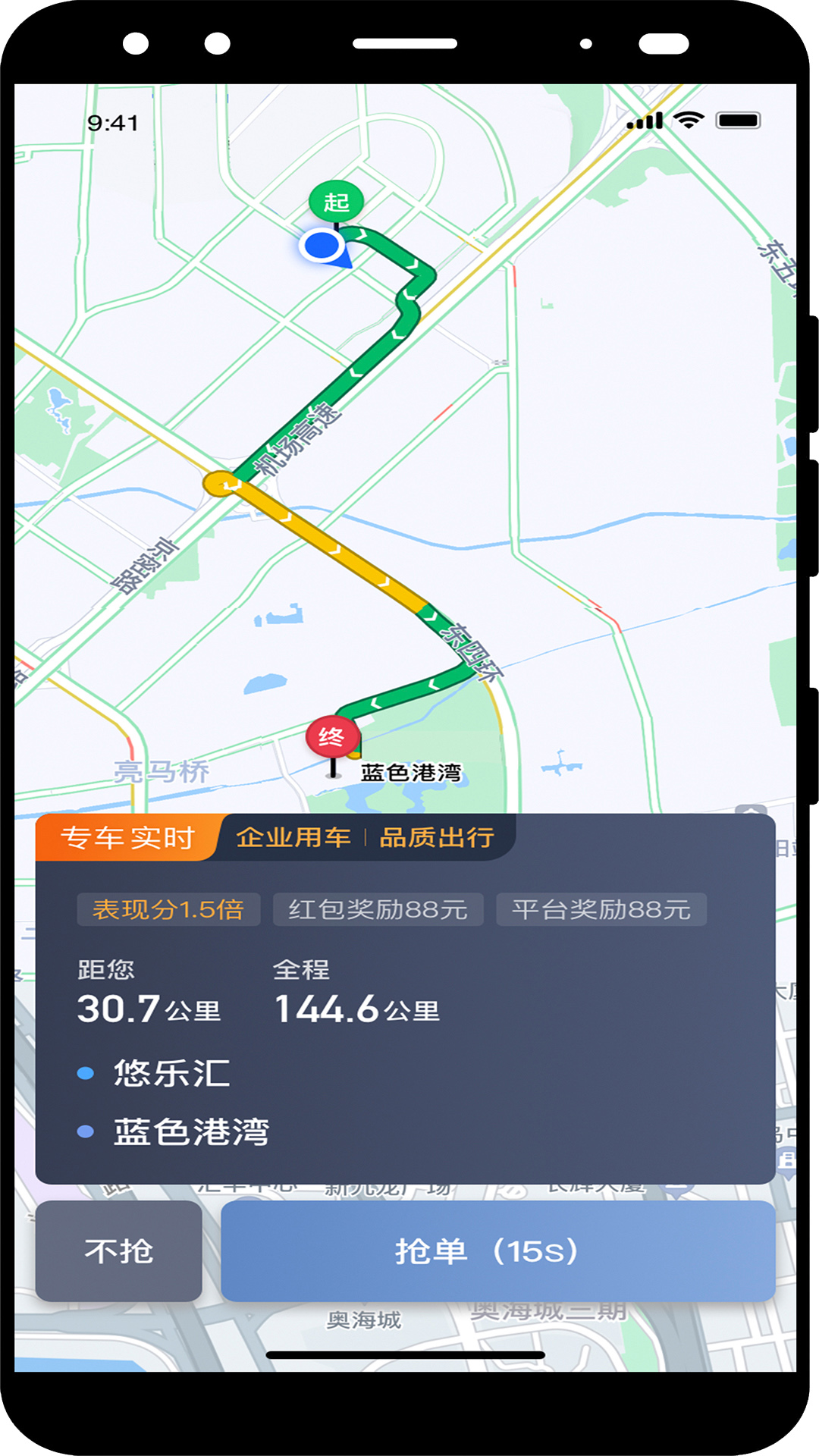 交通约车尊享版app截图