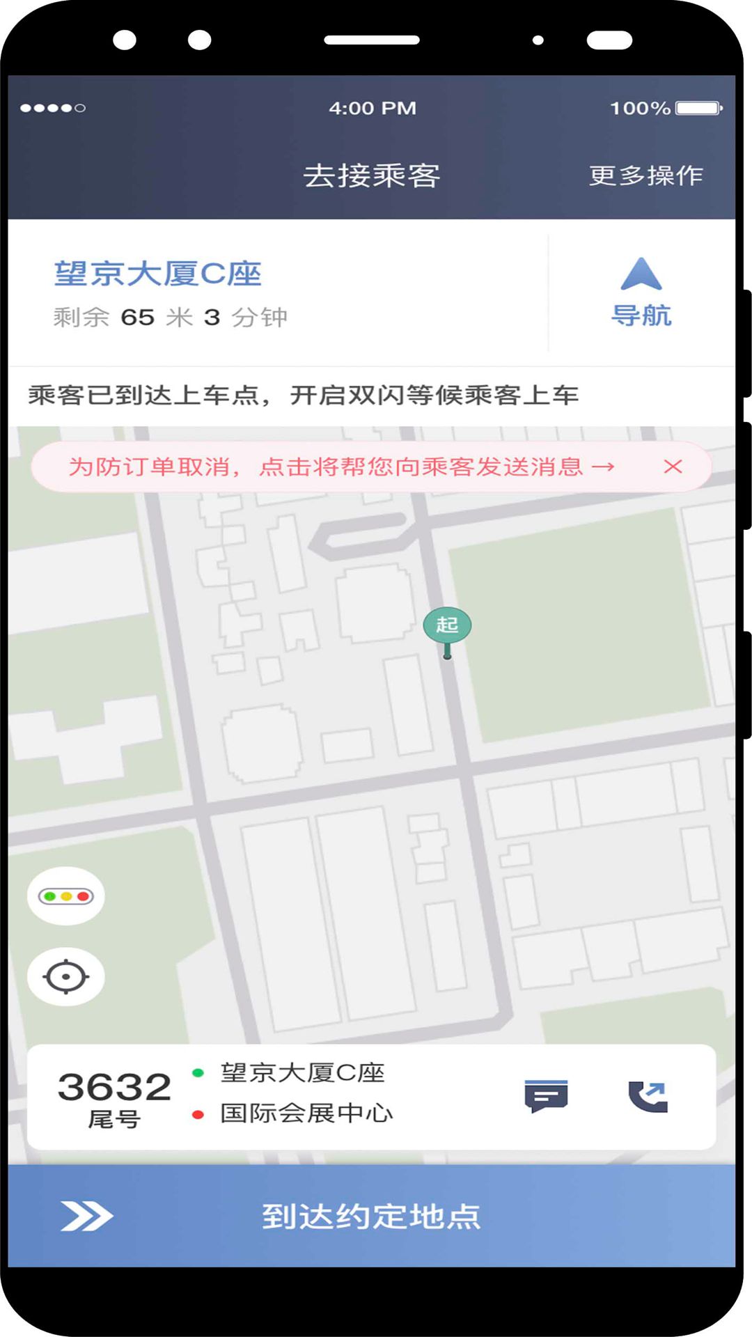 交通约车尊享版app截图