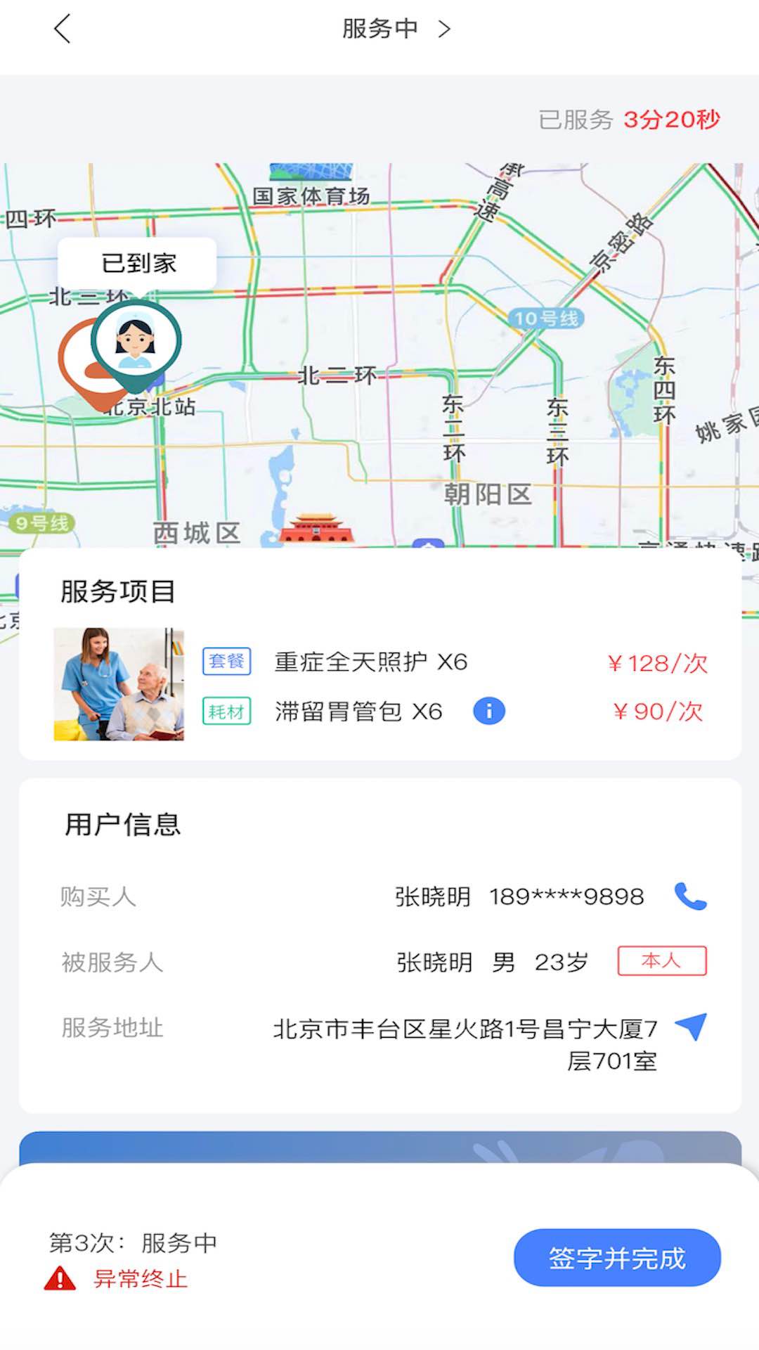 家庭医护app截图