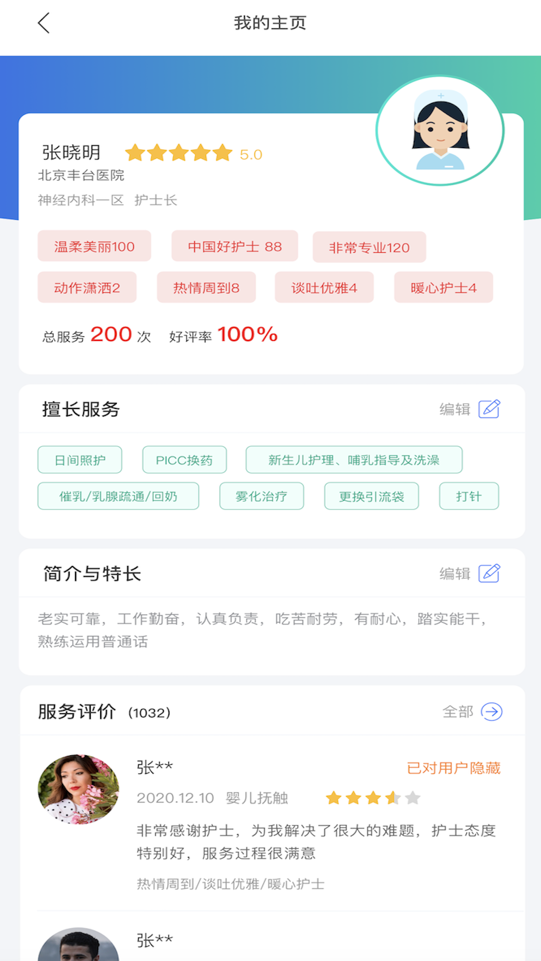 家庭医护app截图