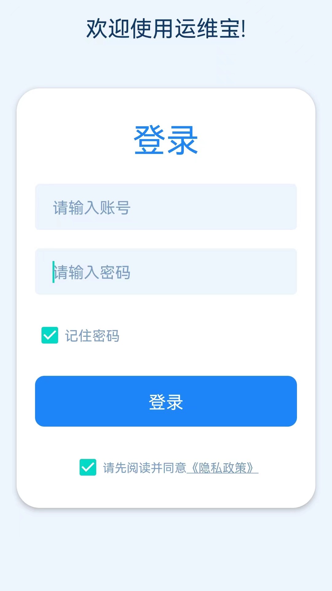 久通运维宝下载介绍图