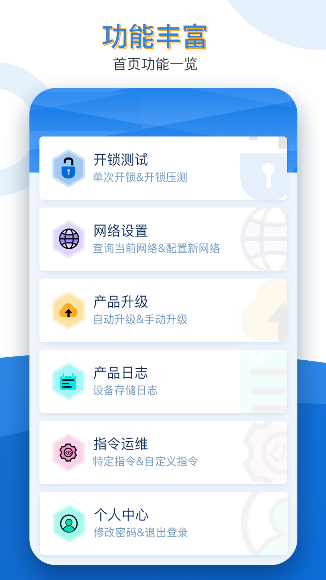 久通运维宝app截图