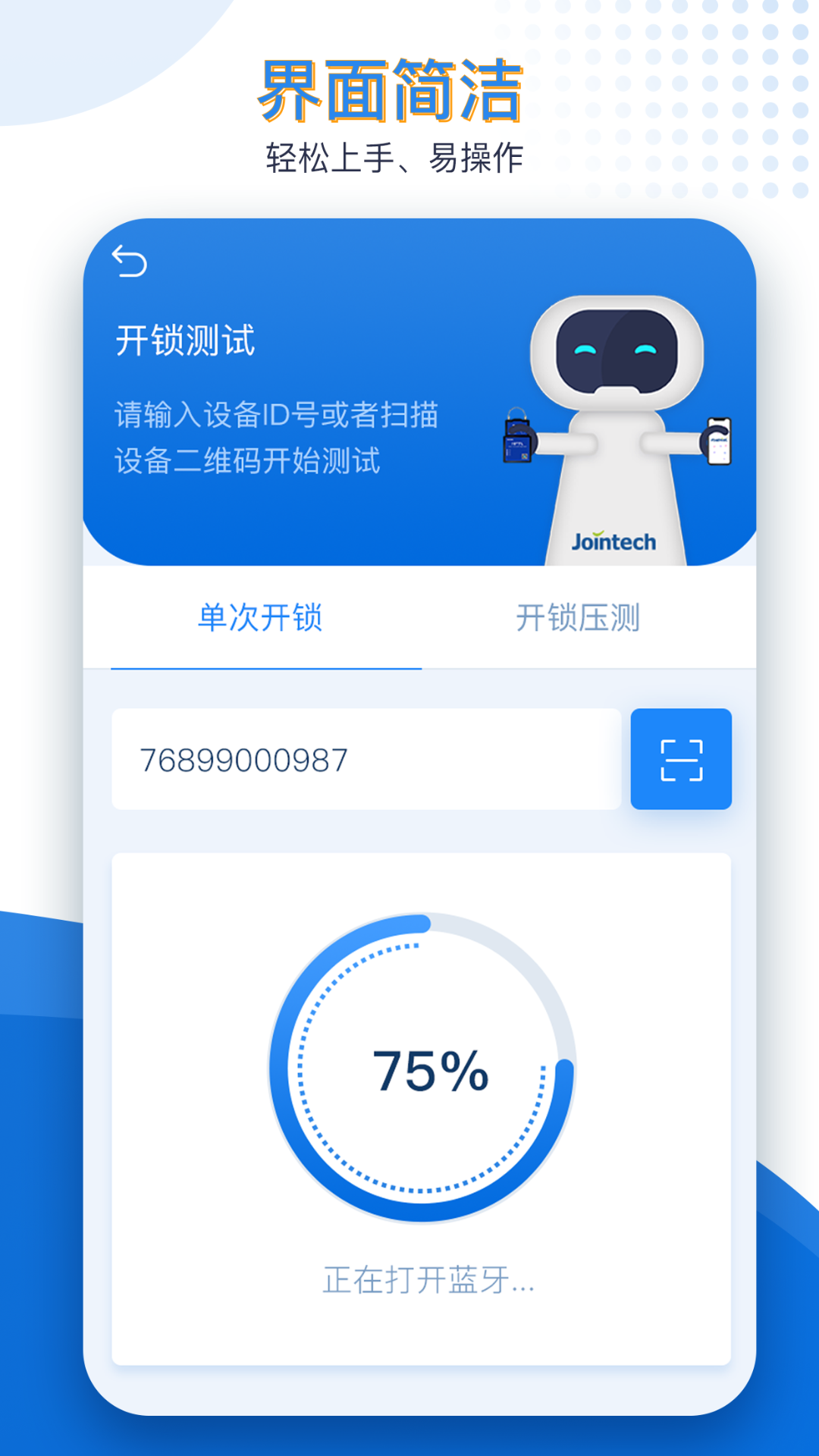 久通运维宝app截图