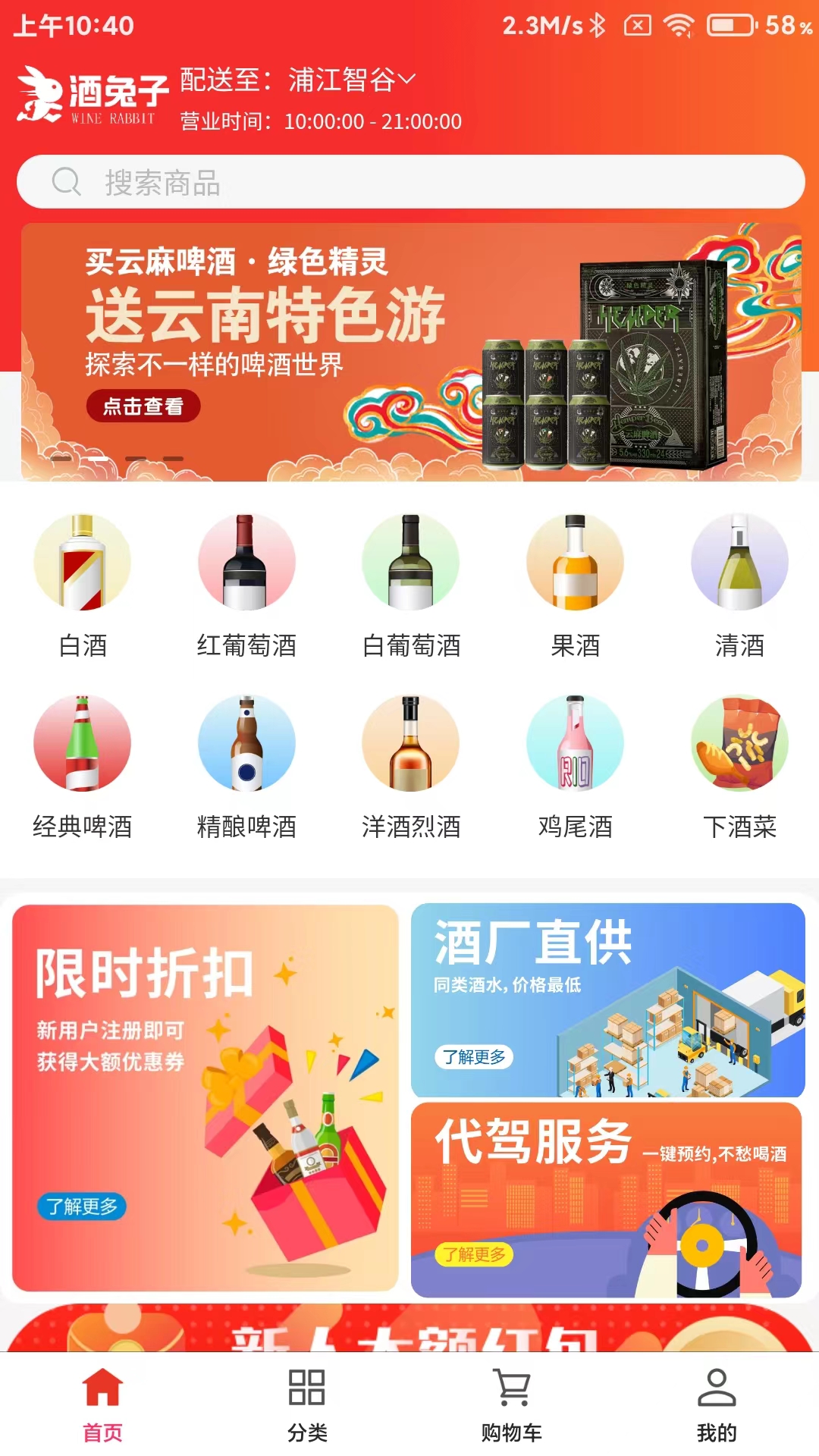 酒兔子app截图