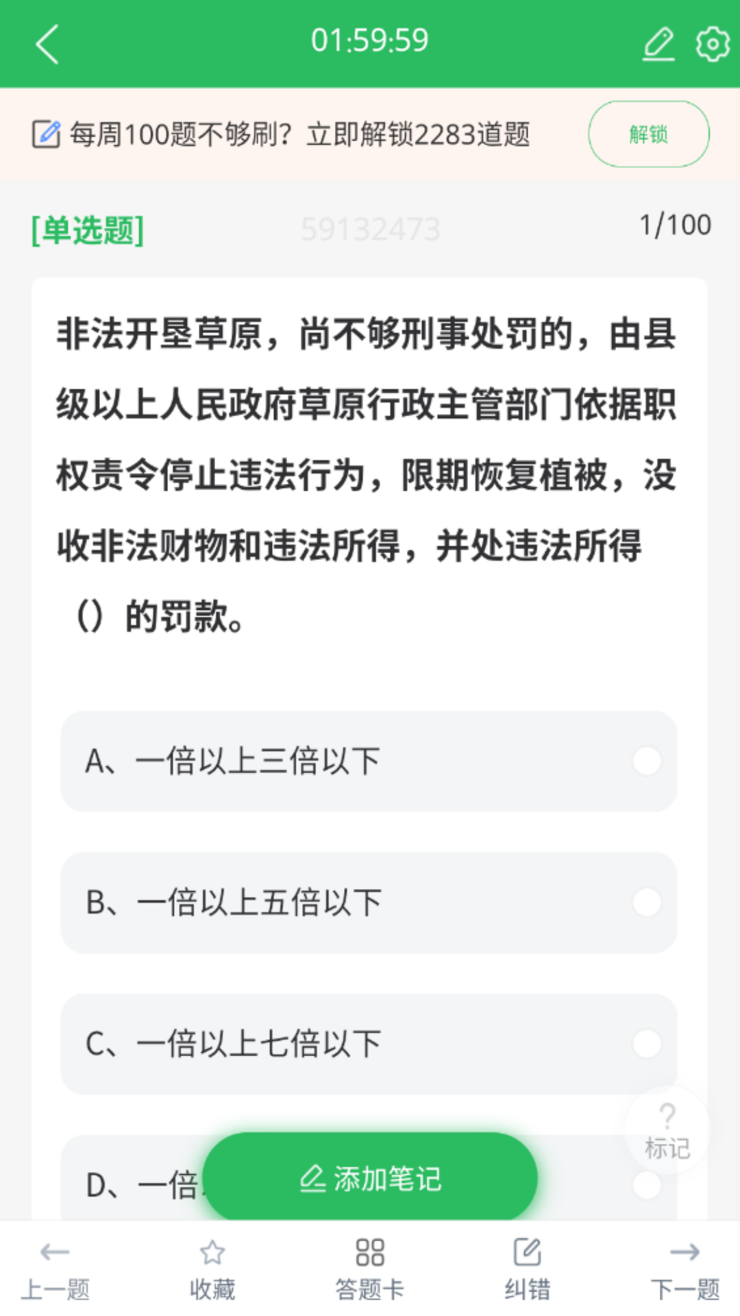 交通执法考试app截图