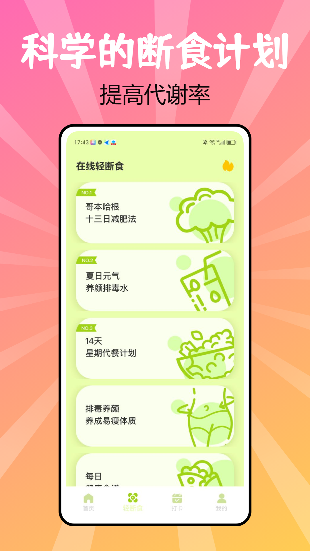 juicee轻轻断食下载介绍图