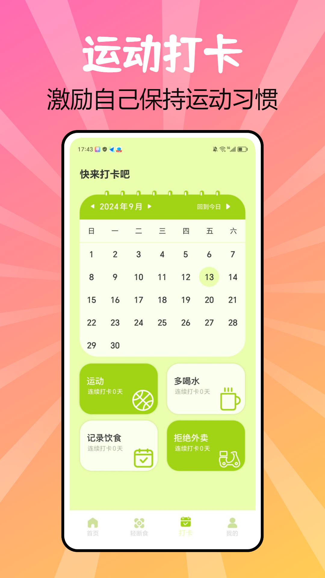 juicee轻轻断食app截图