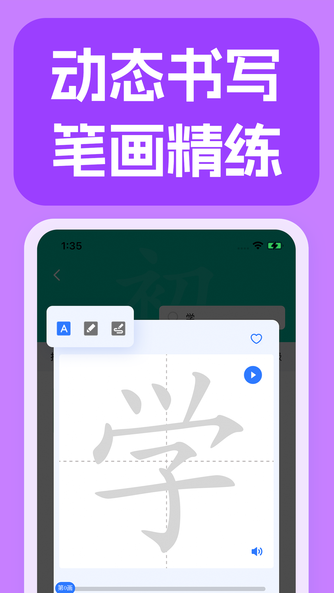 JUZI汉语app截图