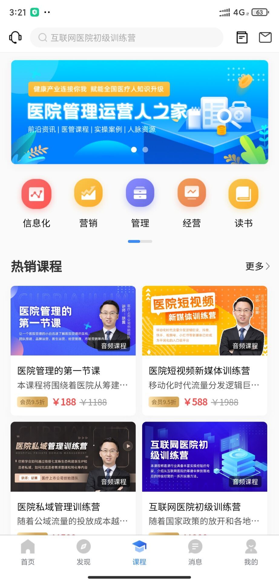 健我app截图