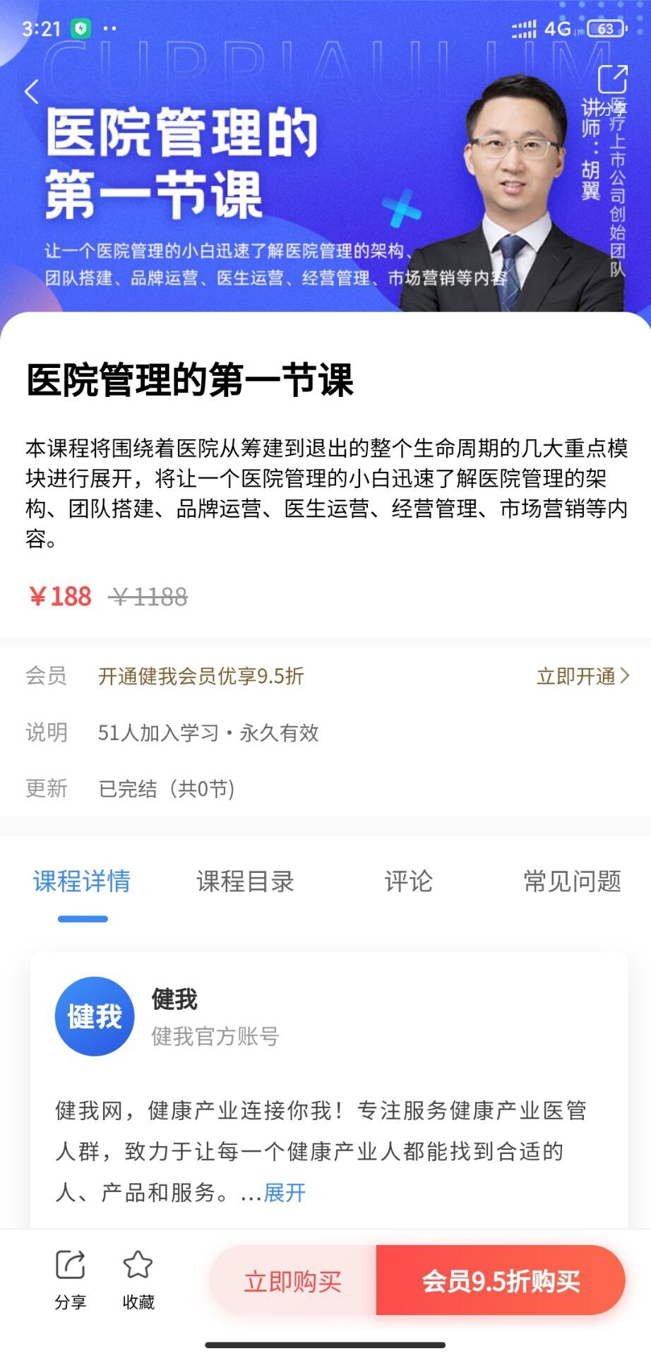 健我app截图