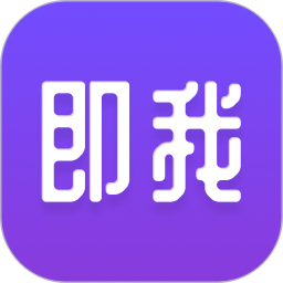 即我 v2.23.5