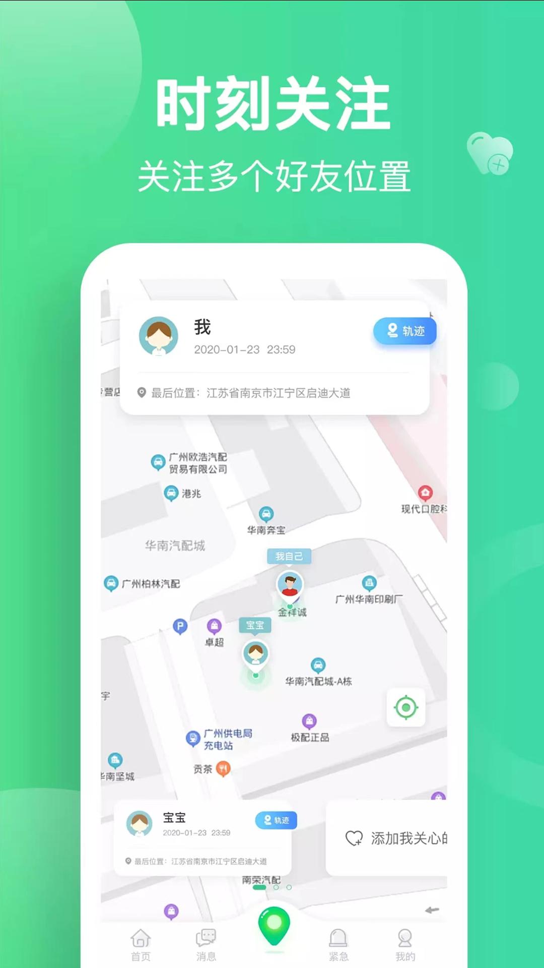 迹位app截图