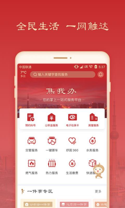 焦我办app截图