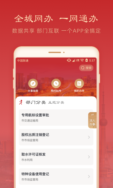 焦我办app截图