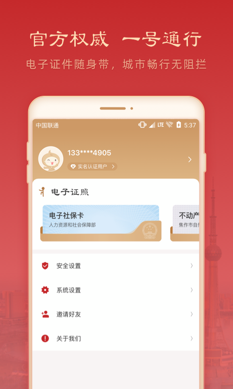 焦我办app截图