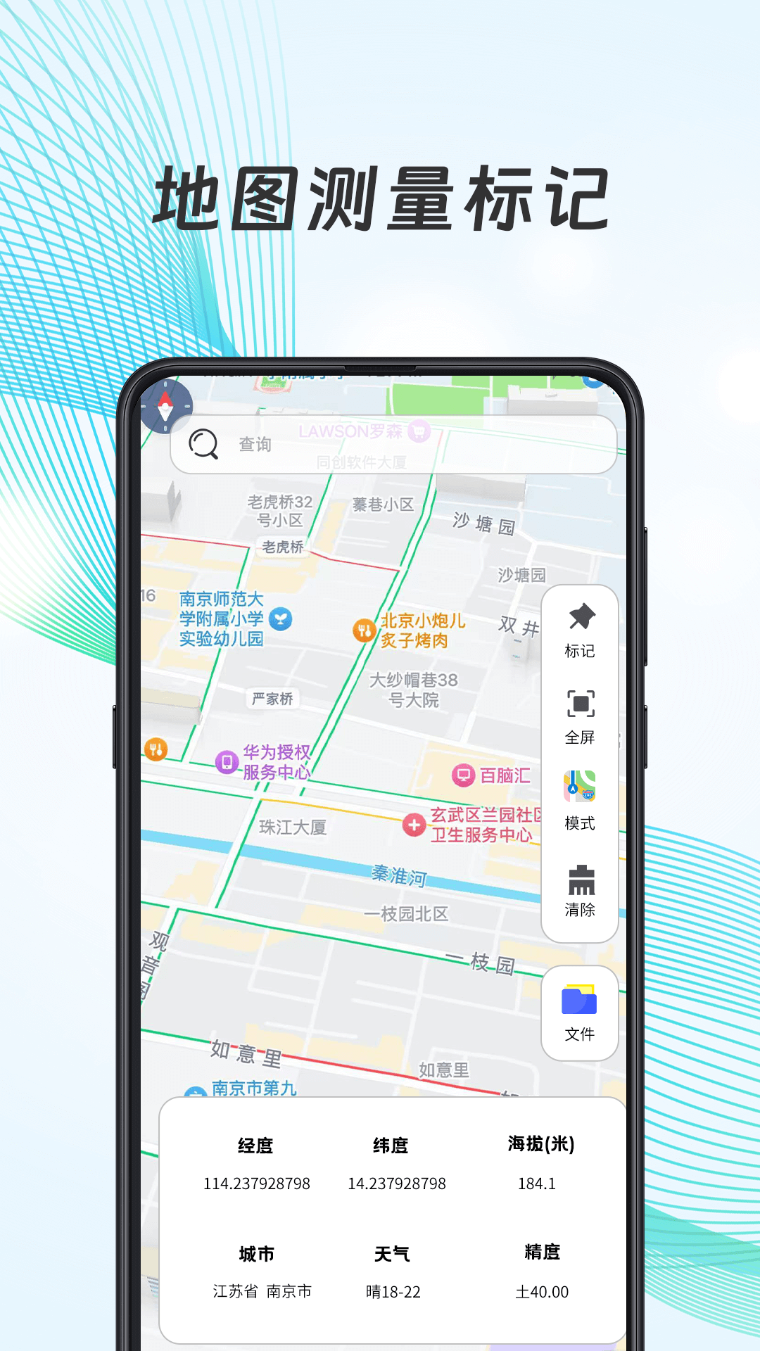 经纬度定位器app截图