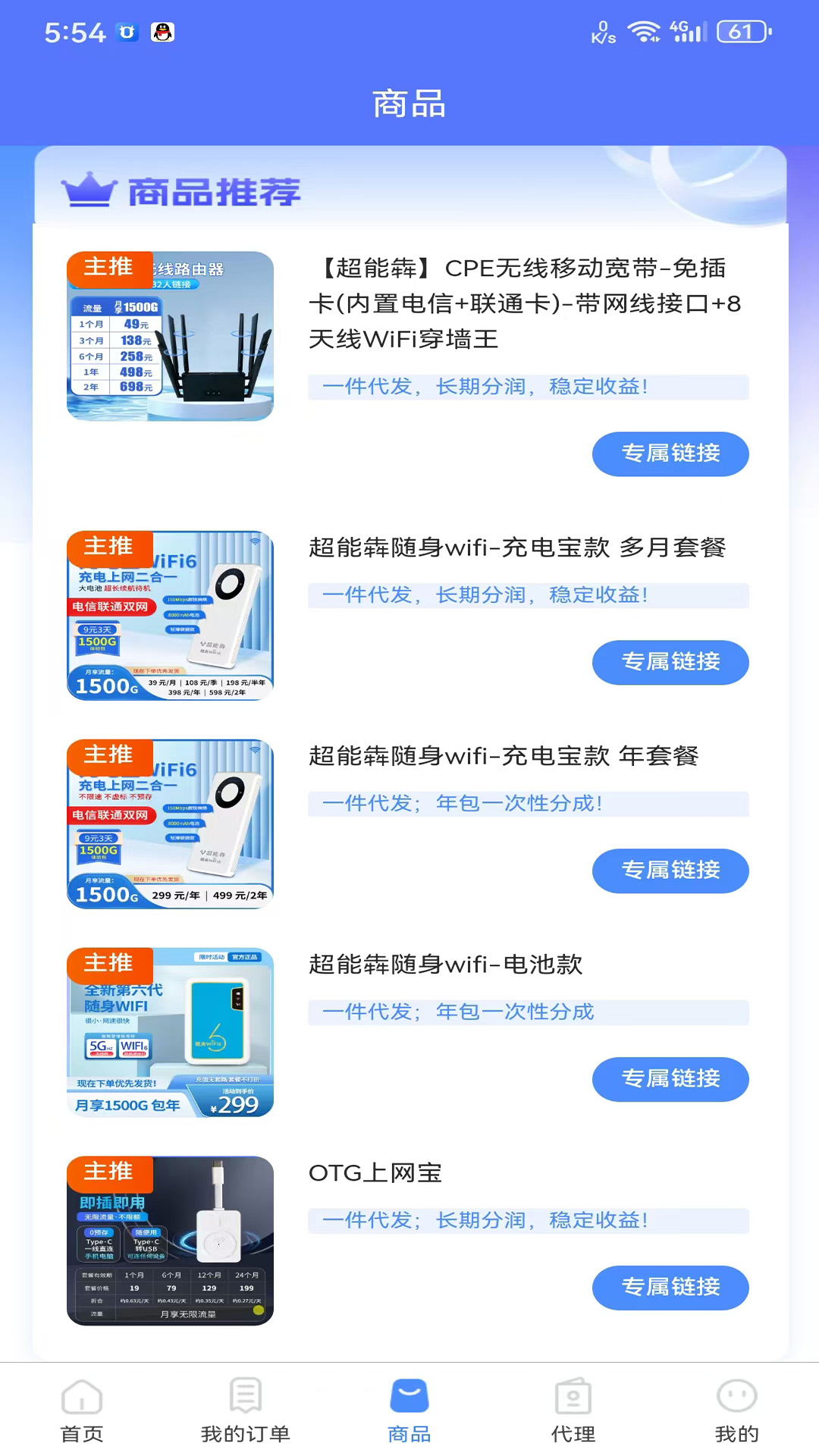 聚网管家app截图