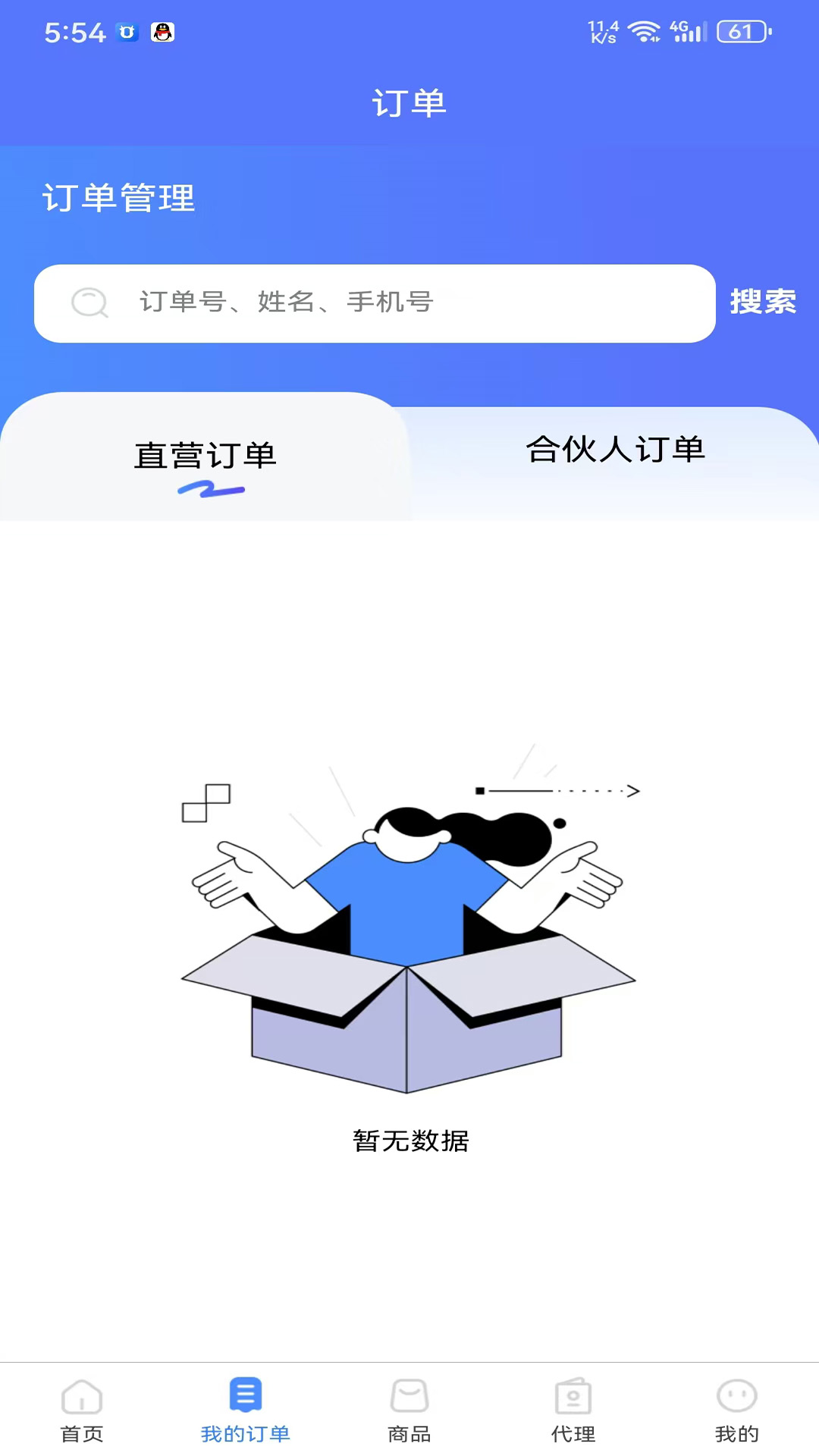 聚网管家app截图