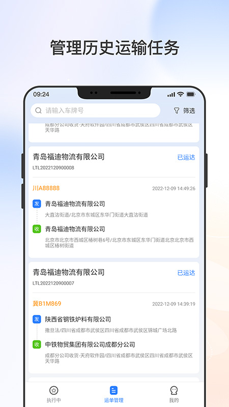 集物流app截图