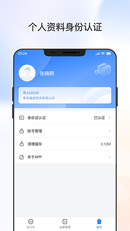 集物流app截图