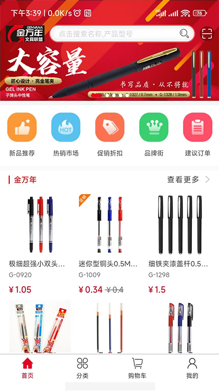 金万年文具商城管理系统下载介绍图