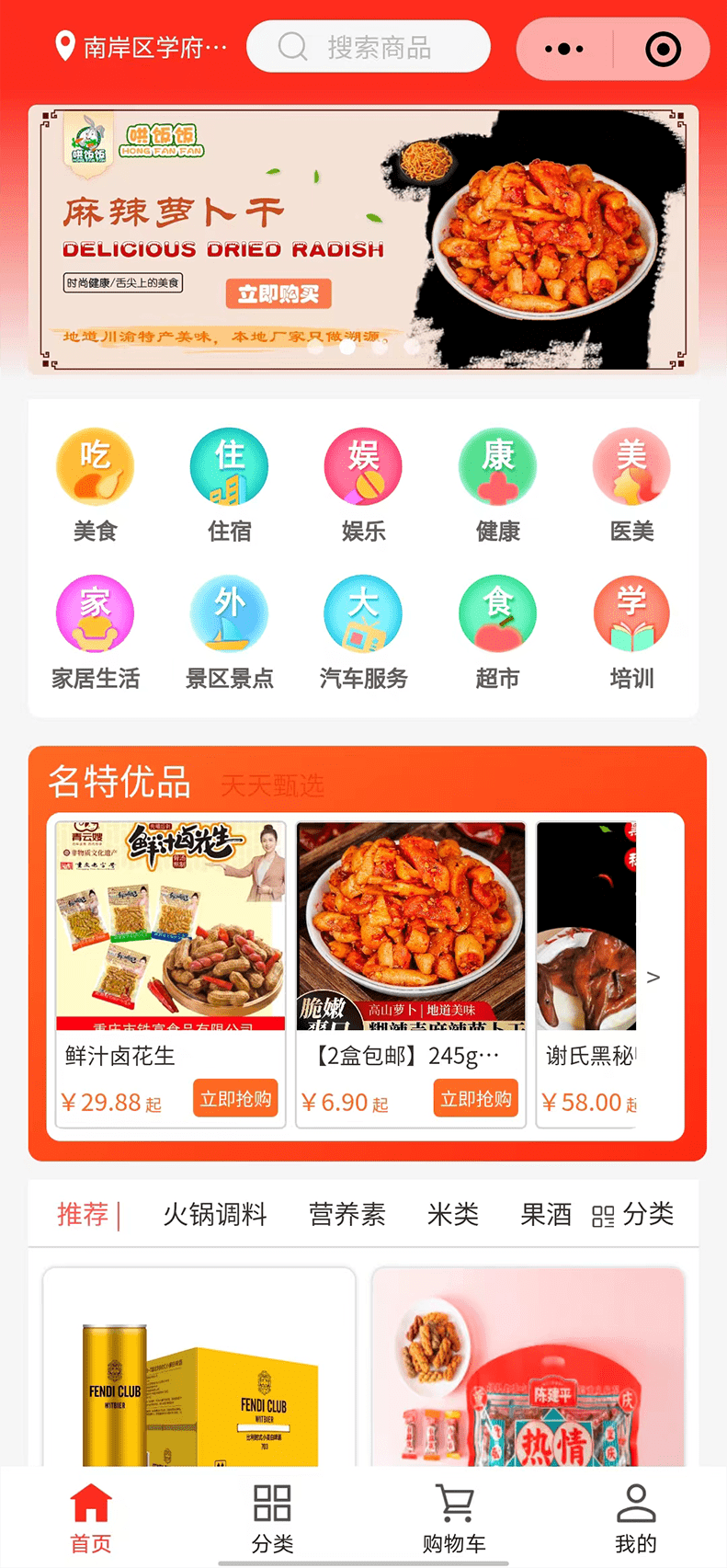 九维天街app截图